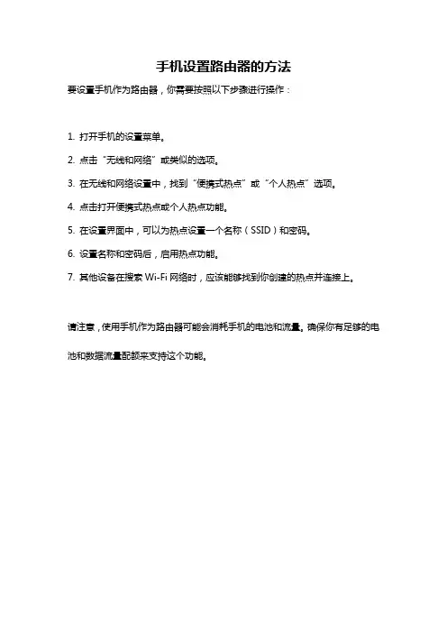手机设置路由器的方法
