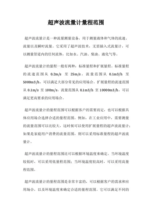 超声波流量计量程范围