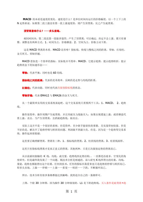 MACD看盘至尊秘技11页word文档