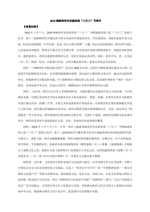 2020年高考政治时政专题与热点考法训练：2019海峡两岸各民族欢度“三月三”节举行(含答案解析)