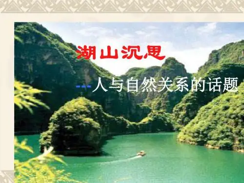 【高中语文】像山那样思考ppt精品课件49