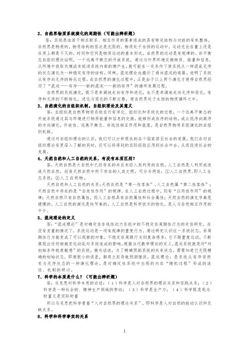 研究生试题《自然辩证法》含参考答案