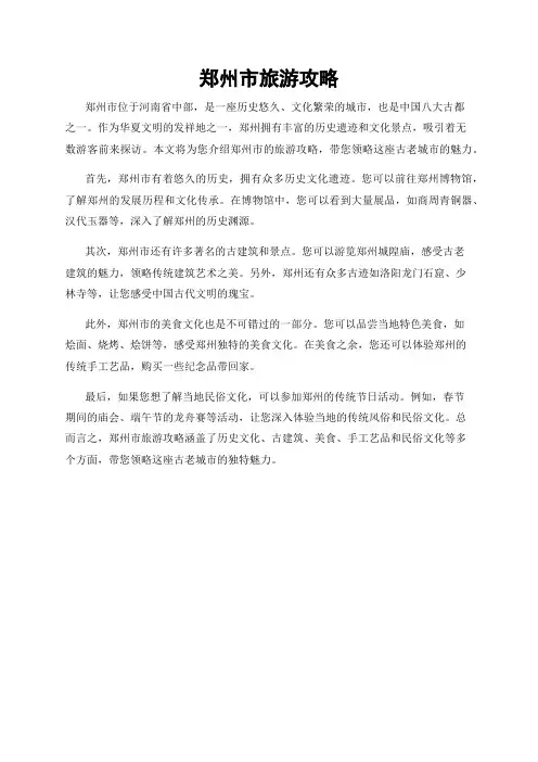 郑州市旅游攻略