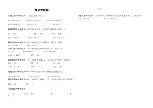 常见关联词1