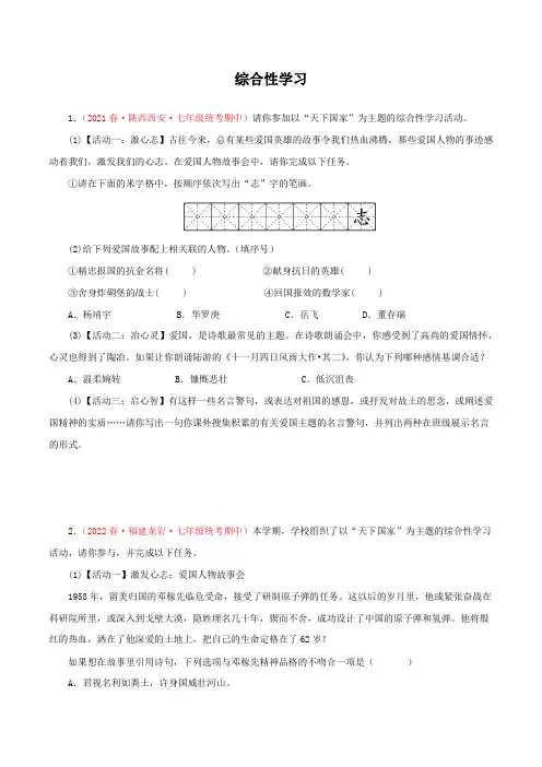 专题07：综合性学习(专题过关)-七年级语文下学期(部编版)(原卷版+解析)