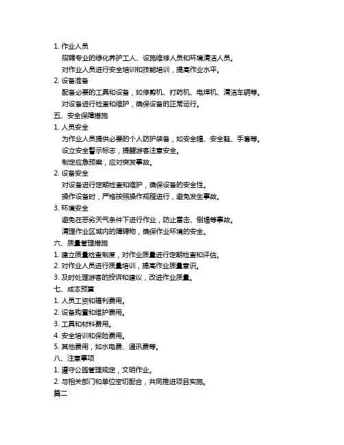 公园户外作业方案策划书3篇