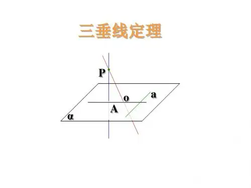 三垂线定理和逆定理