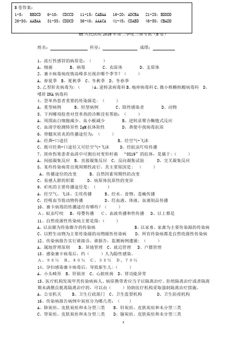 2016年三基试题B卷(附答案)