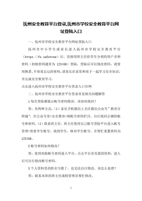 抚州安全教育平台登录,抚州市学校安全教育平台网址登陆入口