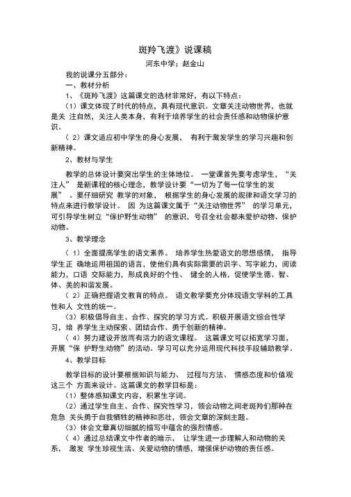 《斑羚飞渡》说课稿赵金山