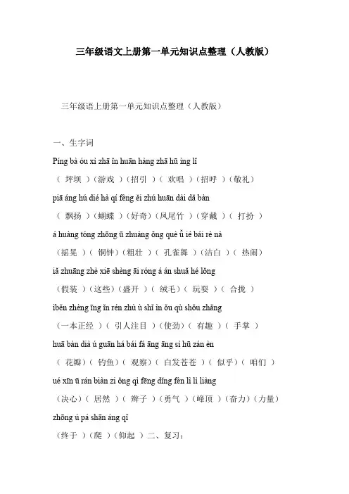 三年级语文上册第一单元知识点整理(人教版)