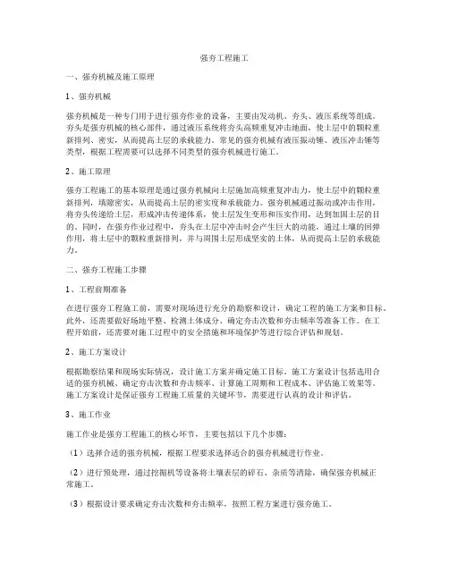 强夯工程施工