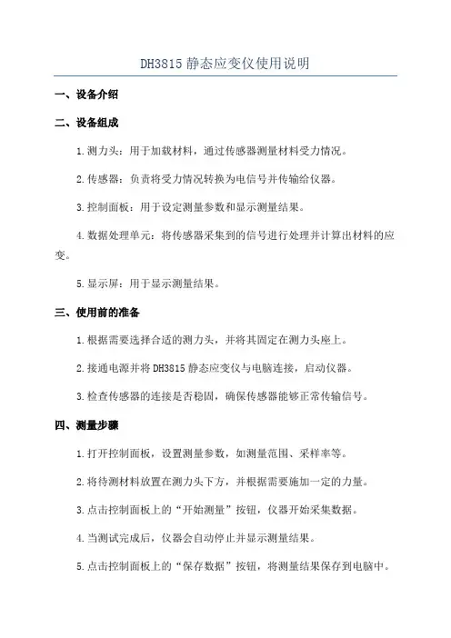 DH3815静态应变仪使用说明