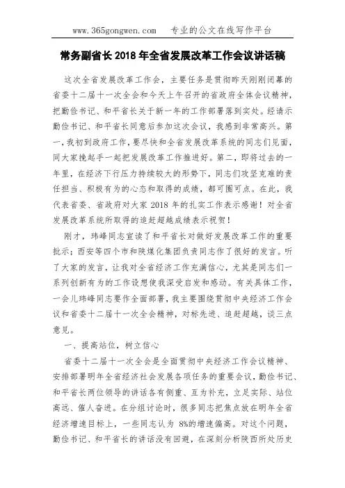 常务副省长2018年全省发展改革工作会议讲话稿