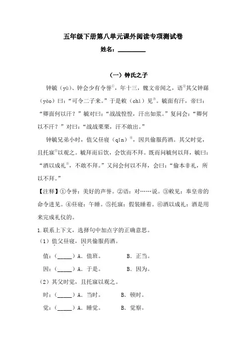 五年级下册语文试题-第八单元课外阅读专项测试卷  (含答案)人教统编版2