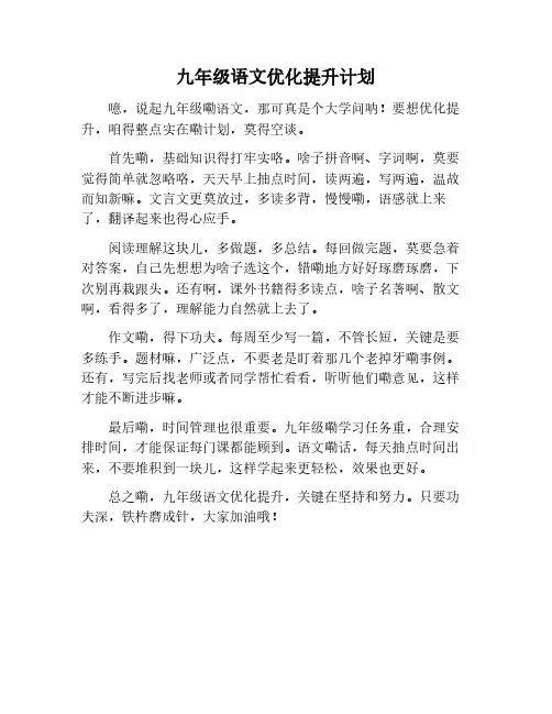 九年级语文培优计划