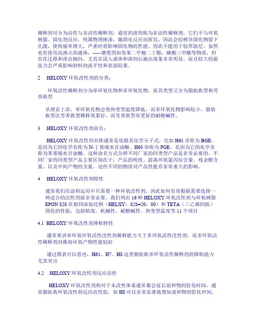 2019年16种环氧活性稀释剂性能比较.doc