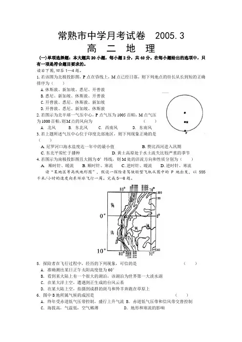 最新地理高二-常熟市中学3月考试卷高二地理 精品