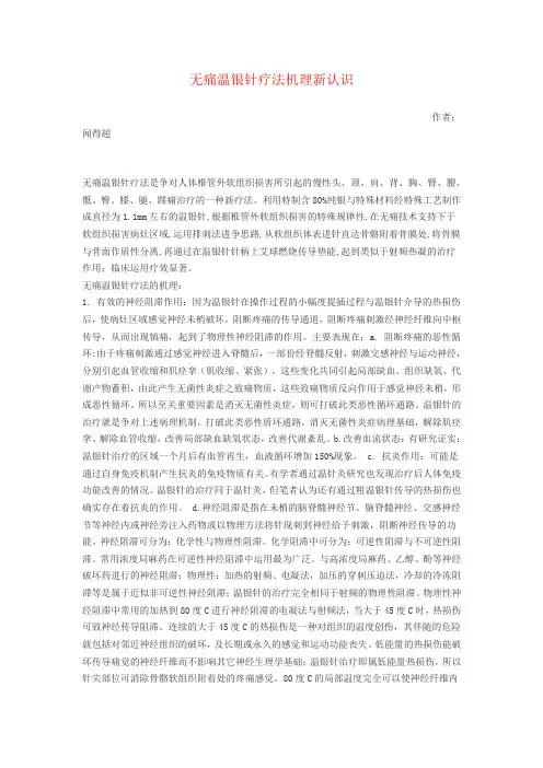 银质针