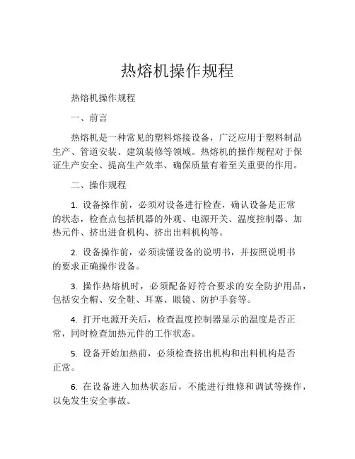 热熔机操作规程