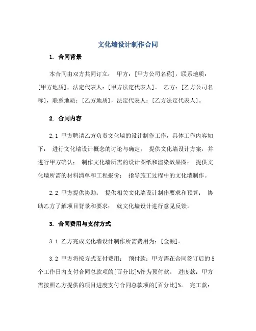 文化墙设计制作合同正规范本(通用版)