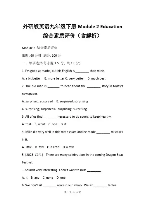 外研版英语九年级下册Module 2 Education 综合素质评价(含解析)