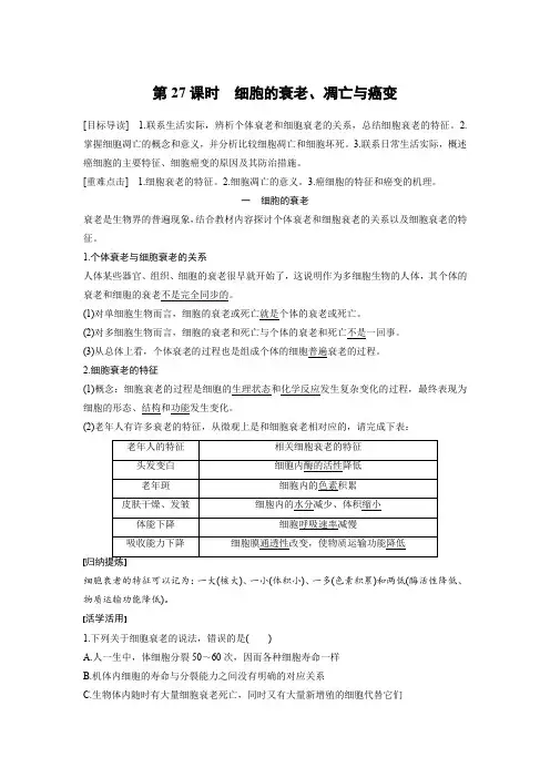 生物人教版必修1习题：6.3-4 细胞的衰老、凋亡与癌变 word版含解析