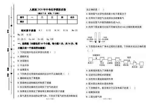 人教版2020年中考化学模拟试题及答案(含两套题)