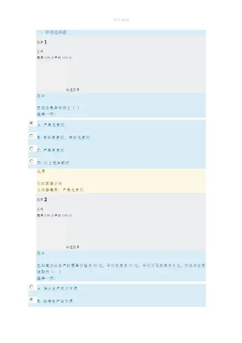 西方经济学第四章答案