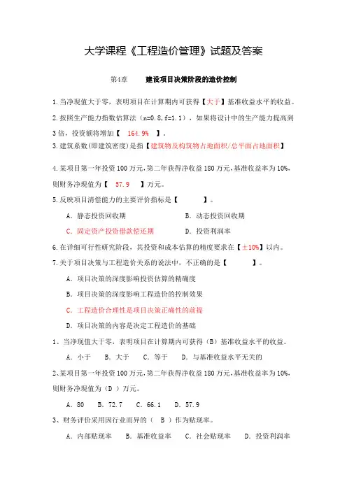 大学课程《工程造价管理》试题及答案(二)