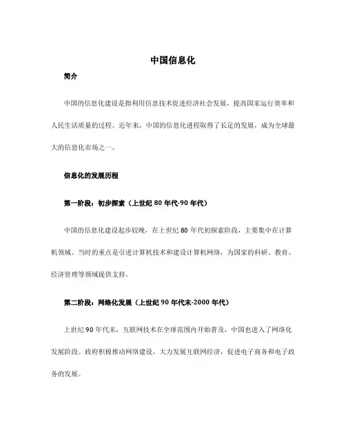 《中国信息化》