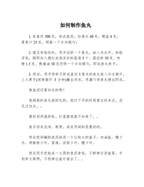 如何制作鱼丸
