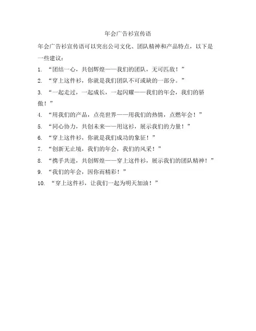 年会广告衫宣传语