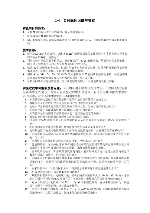 射线标识谱与吸收