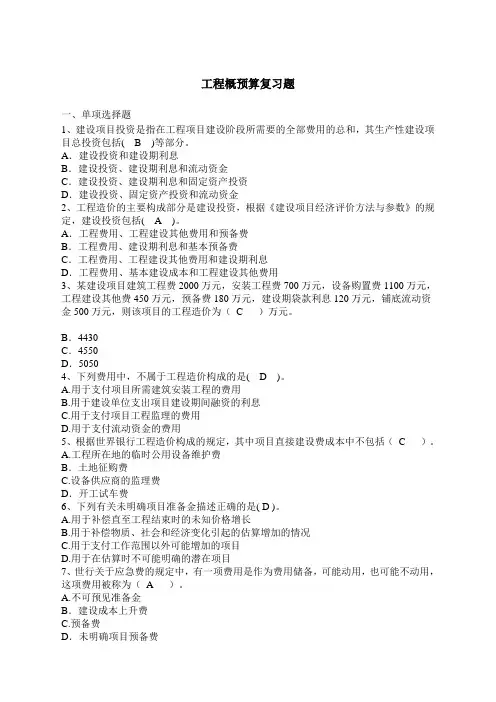 工程概预算试题及答案整理