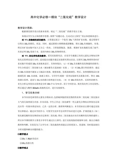 二氧化硫的教学设计