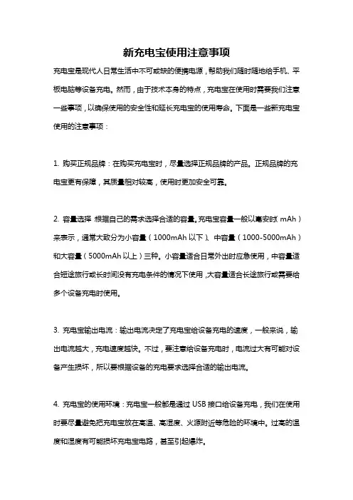 新充电宝使用注意事项