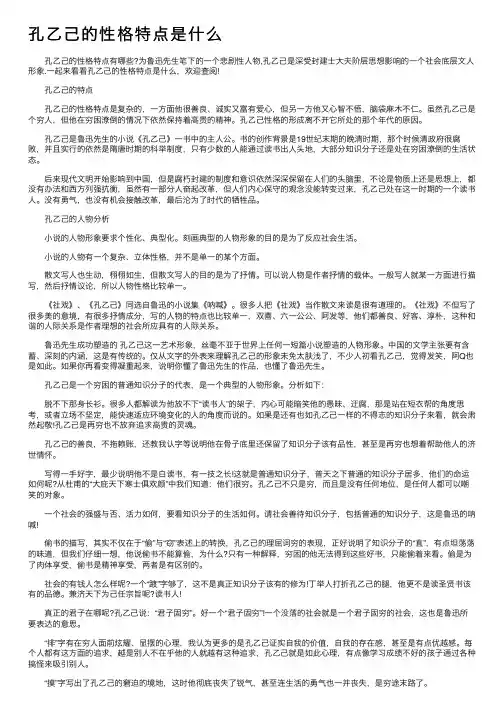 孔乙己的性格特点是什么