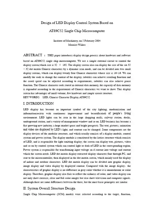 基于AT89C52单片机的LED显示屏控制系统的设计外文原文和中文翻译