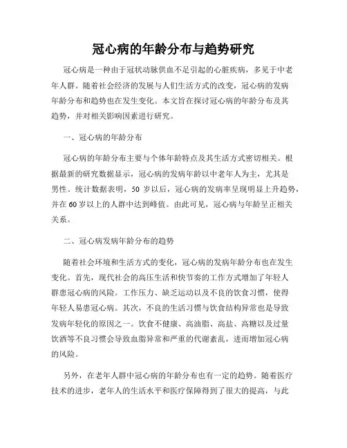 冠心病的年龄分布与趋势研究