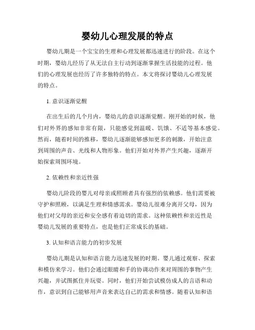 婴幼儿心理发展的特点