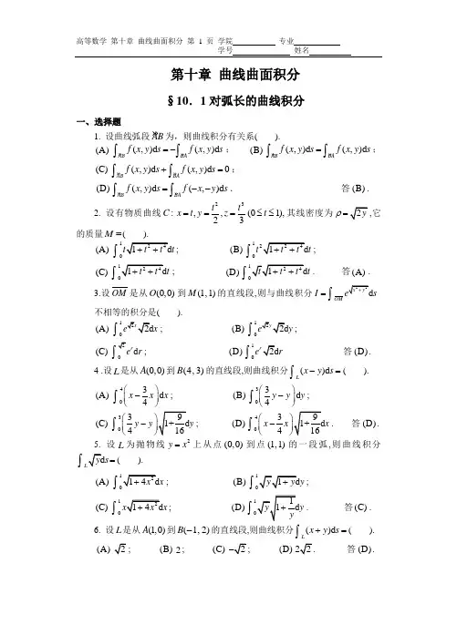 第十章 曲线曲面积分(习题及解答)