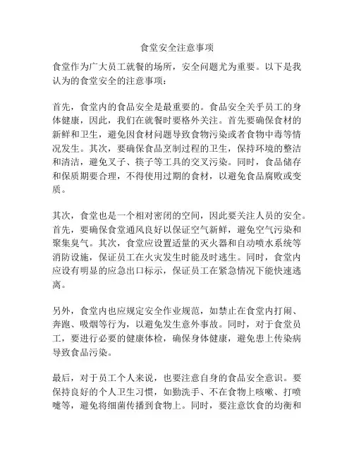 食堂安全注意事项