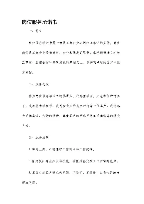 岗位服务承诺书