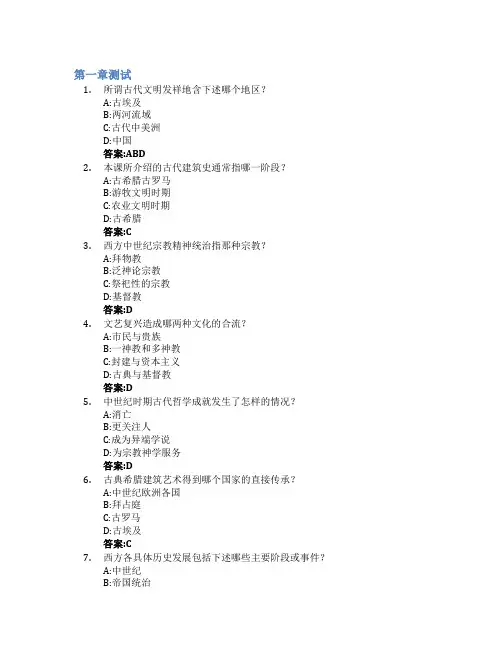 西方古代建筑史智慧树知到答案章节测试2023年天津大学