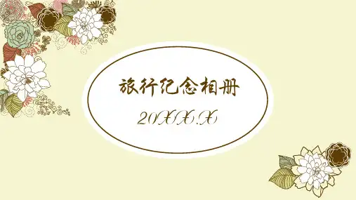 旅行留念相册模板