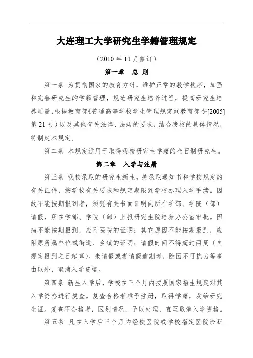 大连理工大学研究生学籍管理规定