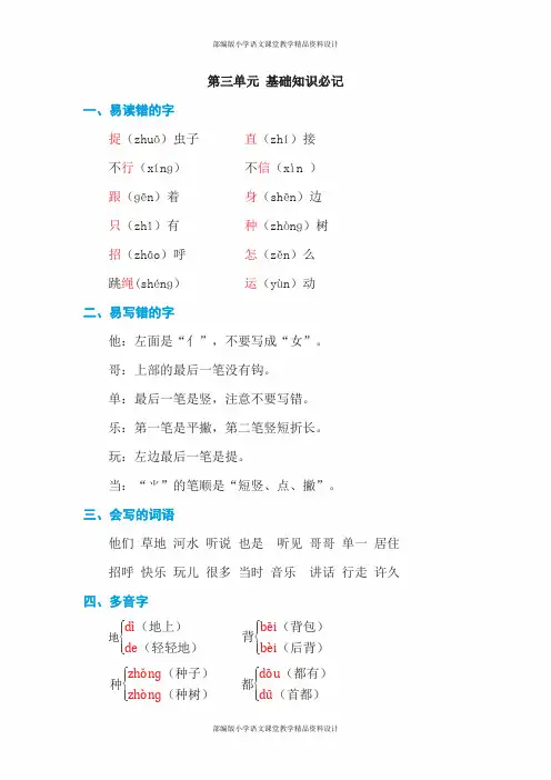 (统编)部编版一年级下册语文第三单元 基础知识必记