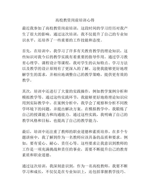 高校教资岗前培训心得