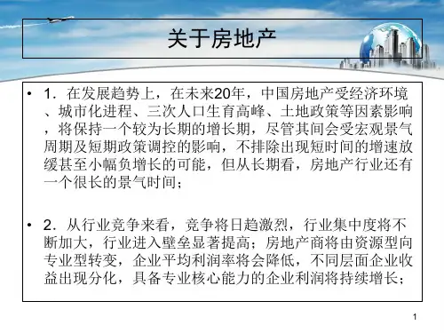 房地产经纪人PPT课件